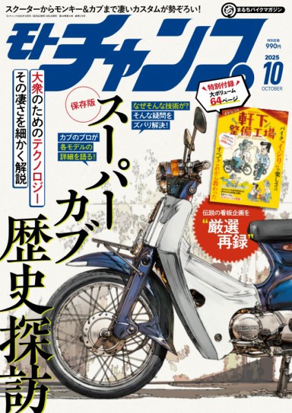 モトチャンプ 2025年10月号 (発売日2025年09月05日) 表紙