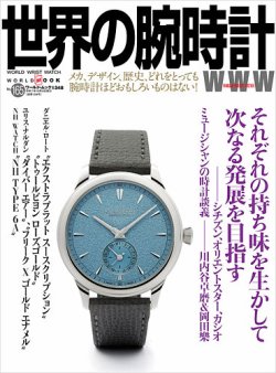 世界の腕時計の最新号【No.165 (発売日2025年09月08日)】| 雑誌/定期