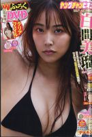 YOUNG CHAMPION (ヤングチャンピオン) 2025年9/23号 (発売日2025年09月09日) 表紙