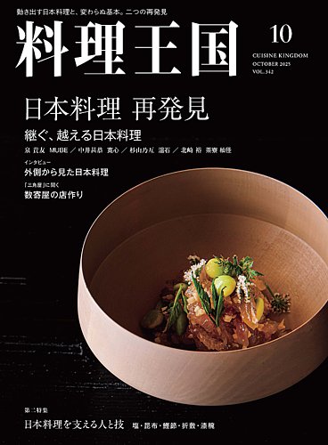 料理王国の最新号【342号 (発売日2025年09月06日)】| 雑誌/電子