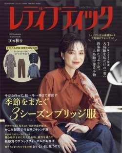 レディブティック|定期購読で送料無料 - 雑誌のFujisan レディブティック|定期購読で送料無料 - 雑誌のFujisan