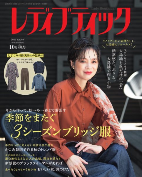 レディブティック 2025年10月号 (発売日2025年09月05日) 表紙