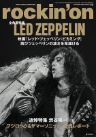 rockin'on（ロッキング・オン）の次号【2025年10月号 (発売日