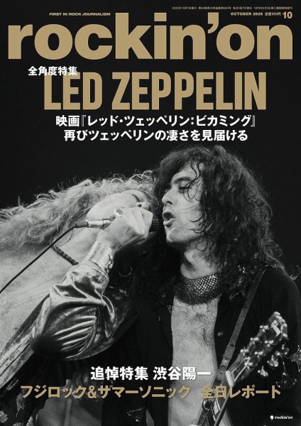 rockin’on（ロッキング・オン） 2025年10月号 (発売日2025年09月05日) 表紙