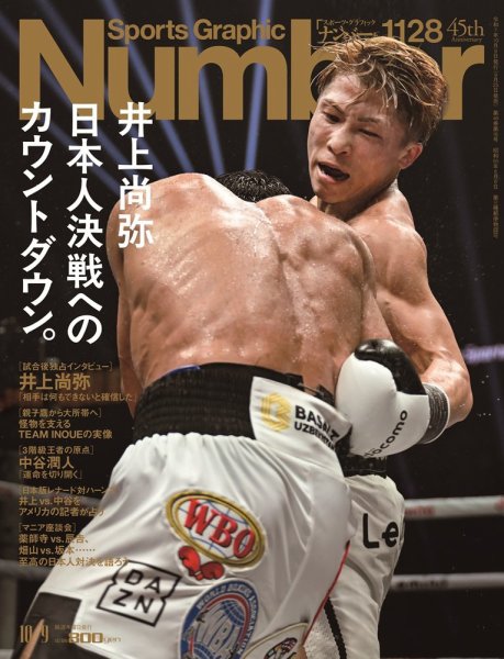 ナンバー(Sports Graphic Number) 1128号 (発売日2025年09月25日
