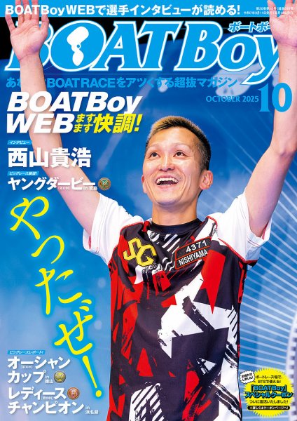 BOAT Boy（ボートボーイ） 2025年10月号 (発売日2025年09月11日) 表紙
