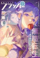 無職転生~異世界行ったら本気だす~ の雑誌情報｜雑誌のFujisan