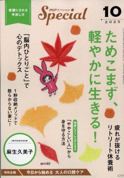 PHPスペシャル 10月号 (発売日2025年09月09日) 表紙