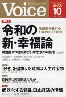 Voice（ボイス）の最新号【10月号 (発売日2025年09月05日