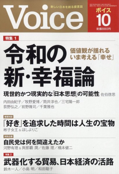 Voice（ボイス） 10月号 (発売日2025年09月05日) 表紙