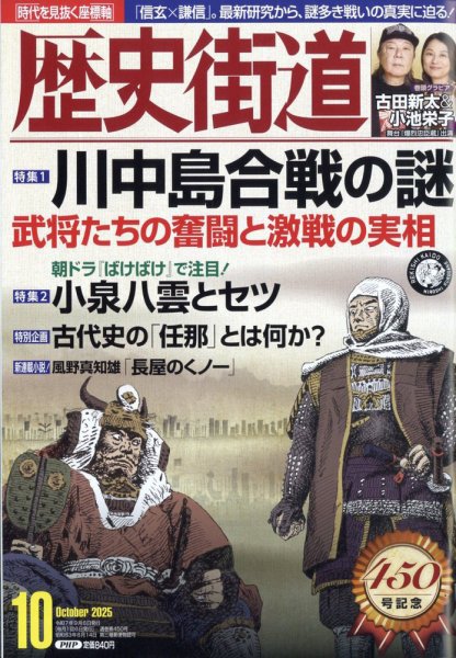 歴史街道 10月号 (発売日2025年09月05日) 表紙