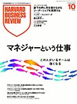 DIAMONDハーバード・ビジネス・レビュー 2025年10月号の表紙