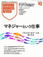DIAMONDハーバード・ビジネス・レビュー 2025年10月号 (発売日2025年09月10日) 表紙
