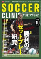 サッカークリニック 2025年10月号 (発売日2025年09月05日) 表紙