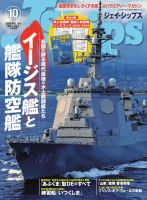 Ｊシップス 2025年10月号(Vol.124) 表紙