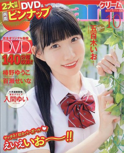 Cream（クリーム） 2025年10月号 (発売日2025年09月05日) | 雑誌/定期