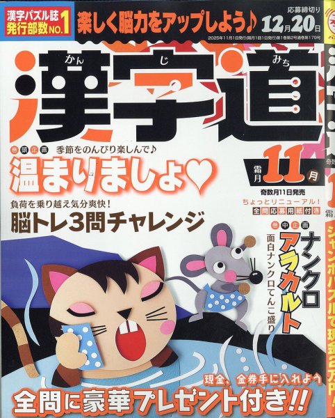漢字道 2025年11月号 (発売日2025年09月11日) 表紙
