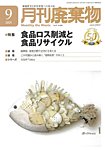 月刊廃棄物 9月号の表紙