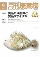月刊 廃棄物 2020年10月号 月刊廃棄物のバックナンバー | 雑誌/定期購読の予約はFujisan