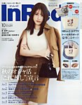 InRed（インレッド） 2025年10月号の表紙