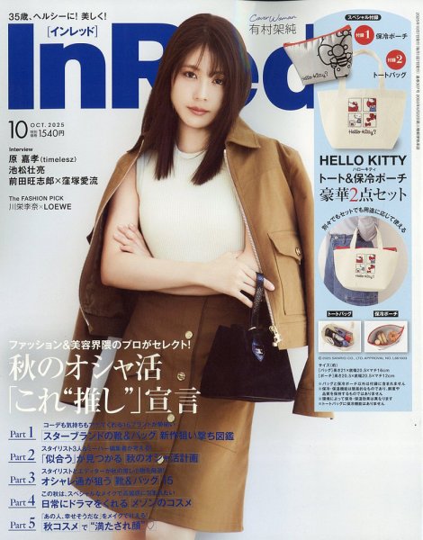 InRed（インレッド） 2025年10月号 (発売日2025年09月05日) | 雑誌