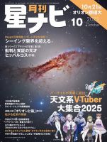 月刊星ナビの最新号【2025年10月号 (発売日2025年09月05日