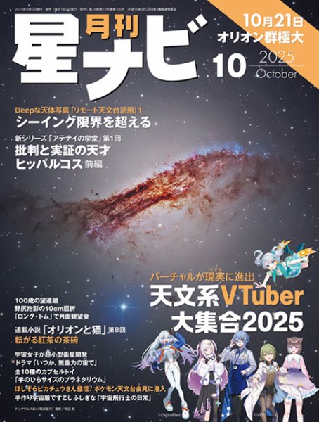 月刊星ナビ 2025年10月号 (発売日2025年09月05日) 表紙