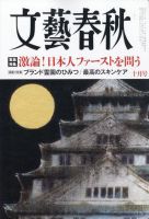 文藝春秋の最新号【2025年10月号 (発売日2025年09月10日