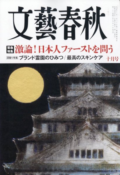 昭和レトロ　雑誌　東洋経済新報　別冊　文芸春秋 img_caaa418648bab18894028ef59d