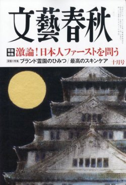 文藝春秋　1998年3月・4月特別号 Amazon.co.jp: 文藝春秋 1998年3月号 芥川賞発表 : 平尾隆弘: 本
