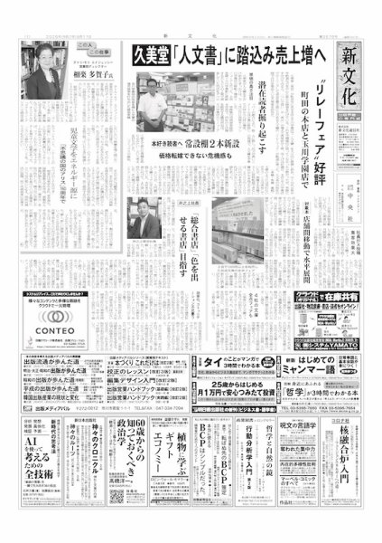 新文化 3576号 (発売日2025年09月11日) 表紙
