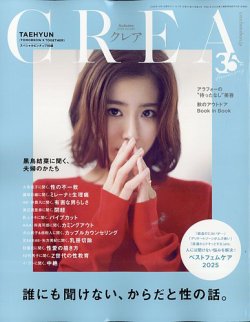 CREA（クレア） 2025年10月号 (発売日2025年09月05日) 表紙