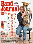 バンドジャーナル 2025年10月号の表紙