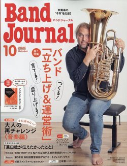 月刊バンドジャーナル 付録楽譜 不揃い大量まとめて72冊 月刊バンドジャーナル 付録楽譜 不揃い大量まとめて72冊 バンド