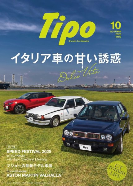 Tipo（ティーポ） 2025年10月号 (発売日2025年09月05日) 表紙