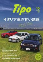Tipo（ティーポ） No.403 表紙