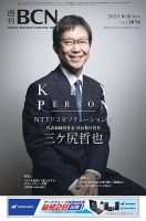 週刊BCN vol.2074 表紙