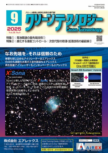 クリーンテクノロジー 2025年9月号 (発売日2025年09月05日) 表紙
