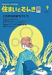 住まいとでんき 2025年9月号の表紙
