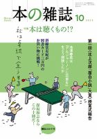 本の雑誌のバックナンバー | 雑誌/定期購読の予約はFujisan