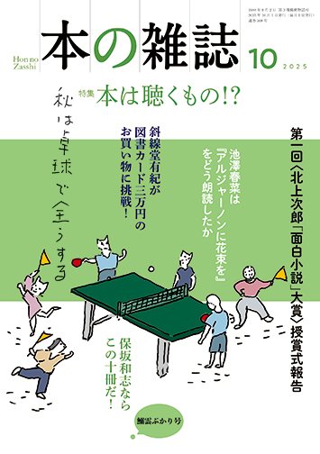 本の雑誌 508号 (発売日2025年09月10日) 表紙