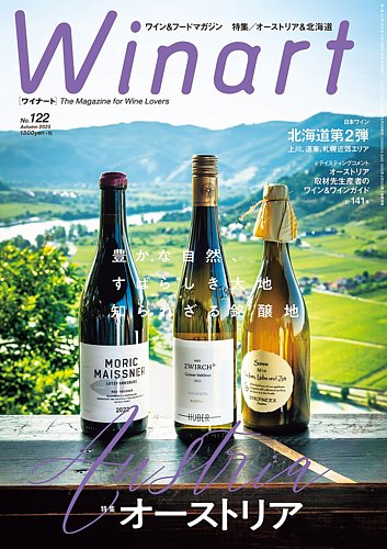 ワイナート　22冊 ワイナート22冊