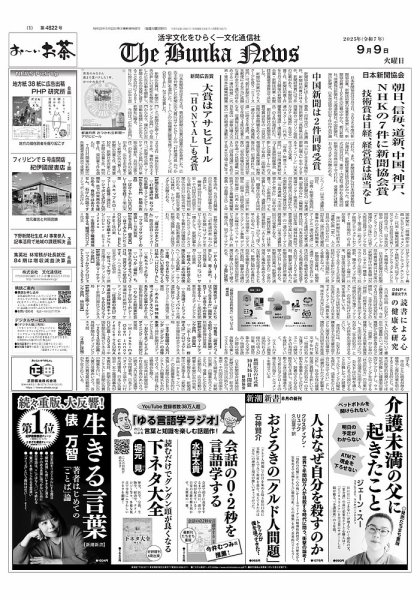 The Bunka News 2025年09月09日発売号 表紙