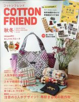 コットンフレンドのバックナンバー | 雑誌/電子書籍/定期購読の