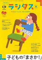 ラシタス 秋号 (発売日2025年09月10日) 表紙