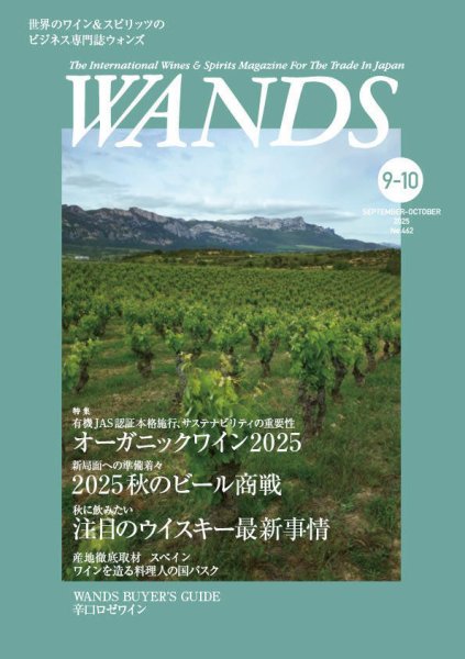 WANDS（ウォンズ） No.462 (発売日2025年09月05日) | 雑誌/電子書籍