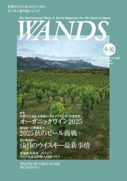 【新品未読誌】WANDS 最新号・特別号を含む 3冊セット WANDS（ウォンズ）｜定期購読で送料無料 - 雑誌のFujisan