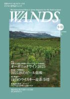 WANDS（ウォンズ） No.462 表紙