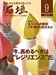月刊 石垣 2025年9月号の表紙