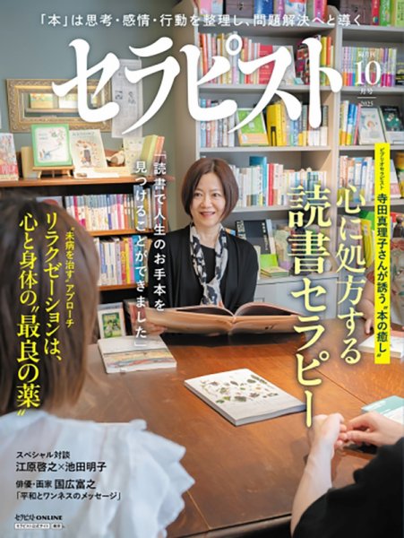 セラピスト 2025年09月05日発売号 表紙